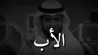 موت الأب مؤلم لاي شخص فهوة يكسر الضهر وسيم يوسف 