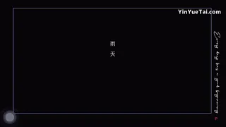 Download (戚薇) – 雨天 (Yu Tian) MV ENG SUB【歌词繁星四月 / Fan Xing Si Yue 】lyrics by jspinyin MP3