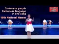 This Perfectly Captures Cantonese/Hakka/Teochew(15th National Games of China)