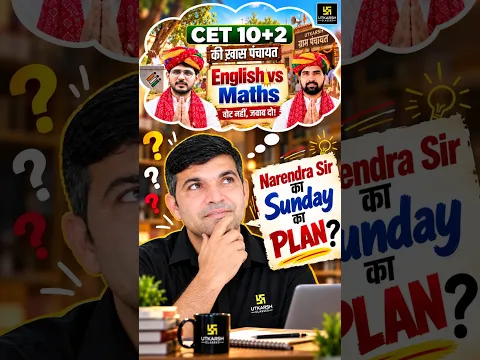 Narendra Sir का Sunday का Plan #narendrasir #cet12thlevel