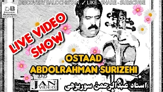 Balochi Soruz Music By Ostaad Abdol Rahman Surizehi بلوچی سروز زیمر استاد عبدالرحمن سوریزھی 