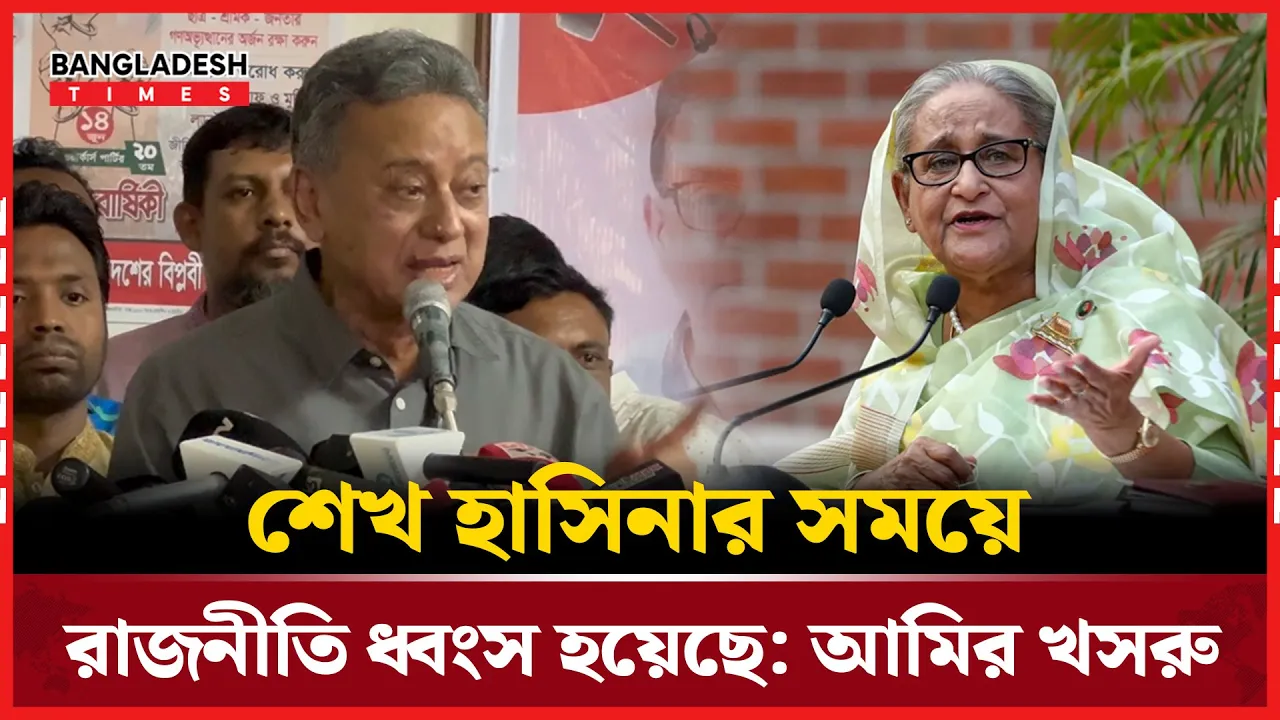জিয়াউর রহমানের সময়কে ব্যর্থ বলা ঠিক নয়—মন্তব্য করলেন আমির খসরু