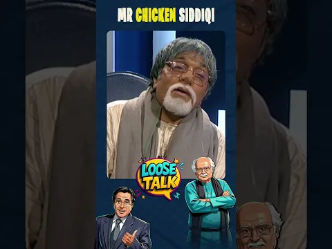 Mr Chicken 😂🔥 #loosetalk #moinakhtar #anwarmaqsood #shorts