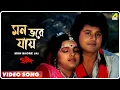 Lagu Mon Bhore Jai | Prateek | Bengali Movie Song | Mohammed Aziz | Tapas Pal