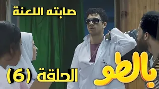 مسلسل بالطو الحلقه السادسه ٦ اللي يجي على الشيخ مرزوق تصيبه لعنته 