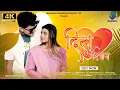 Download Lagu 𝐃𝐢𝐥 𝐁𝐚𝐢𝐦𝐚𝐚𝐧  ( दिल बईमान ) CG New Song 2024 | Toshant \u0026 Monika | Rahul Ahirwar \u0026 Yashika Sharma.