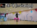 엄정화 초대 라인댄스/Invitation linedance/High Beginner/음악편집#원주열정라인댄스