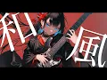 Download Lagu Shamisen Rock Vol.25 – Addictive Female Vocals / Study / Focus / Work
