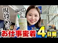 Download Lagu We'll show you the entire four days of a Japanese flight attendant working for an American airlin...