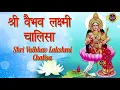 Download Lagu माँ लक्ष्मी चालीसा : Maa Laxmi chalisa : वैभव लक्ष्मी चालीसा