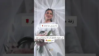 موسيقى دقو المزاهر للطلب 0557872234 