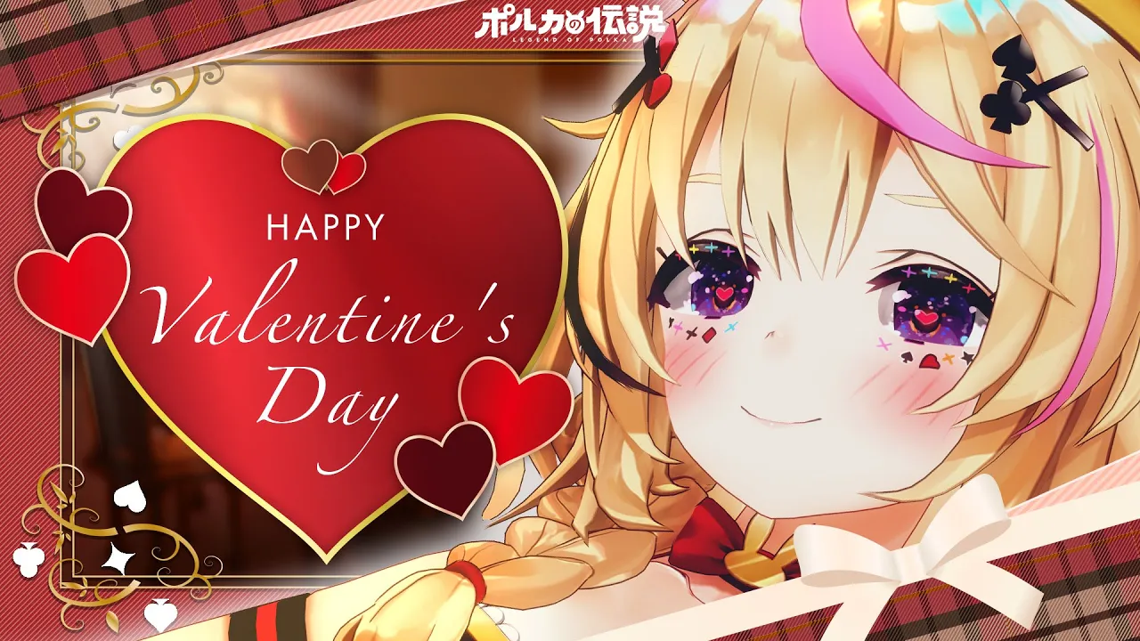 【ポルカの伝説】本番間近！？ドキドキ☆バレンタインリハーサル！