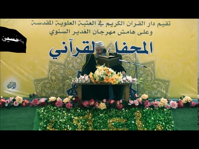 ⁣مقطع من تلاوة القارئ عامر الكاظمي