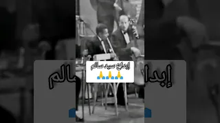 إبداع سيد سالم على الناي مع السيدة أم كلثوم 