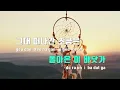 [TJ노래방] 슬픈바다 - 조정현 / TJ Karaoke
