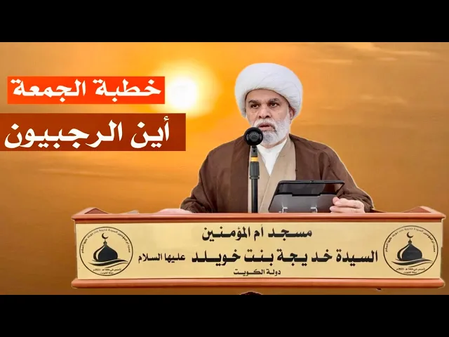 ⁣خطبة الجمعة:أشعة من نور شهر رجب(8)