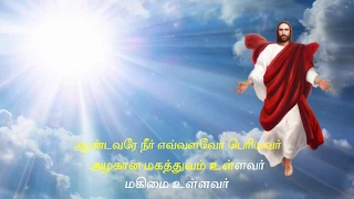 aandavare neer evalavo periyavar tamil rc thiyana padal with lyrics