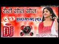 Lagu bel da balmuva roti gol gol hard dholki mix dance Song dj lala mixing girdhapur