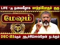 Download Lagu மேஷம் - தலைகீழாக மாற்றப்போகும் குரு #mesham #mesharasi #astrology #jodhidam #rasipalan