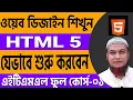 How to Get Started with HTML HTML 5 Full Tutorial HTML Structure Part-01