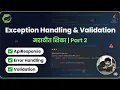 Spring Boot Exception Handling Validation ApiResponse Class Part 2