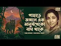Lagu Paharer Jangale Ek Manush Kheko Bagh | Bengali EDM Remix 2026