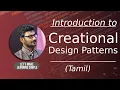 What are Creational Design Patterns in Tamil