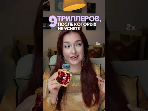 о бо жаю триллеры!