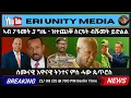 Download Lagu ዓሰብ ዘምለሰ ጂግና ክባሃል ኢየ ዝደሊ 21/09/25