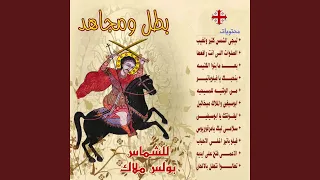 Min Alwathnayh Lilmasihih 