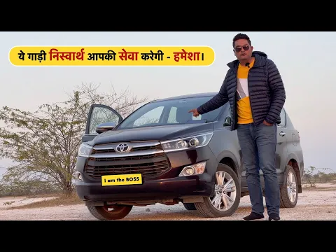 इसलिए Innova Crysta 2022 में भी Best है। कई Competitor आये और गए।