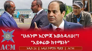 ሁሉንም እርምጃ እወስዳለሁ አይቀሬው ከተሜነት 