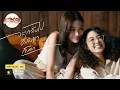 Download Lagu จะกลับไปดีกับเขาก็บอก - SERIOUS BACON [ Official MV ]