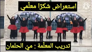 لوحة تعبيرية بمناسبة يوم المعلم مدرسة وصايا الرسول للبنات تدريب المعلمة مي الحلمان 