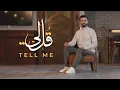 Download Lagu قل لي - TELL ME | المنشد علي حجيج - Ali Hojeyj
