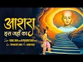 Download Lagu Aashra Is Jaha Ka Mile Na Mile | Kunal Shah (USA) | Prashant Shah (Diku)