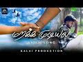 Lagu Maraka Mudiyala - Official Video Song [4K] | Kalai Production