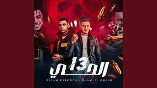 الحي     انتا اخويا وزميلي  دندنها