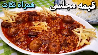 آموزش قیمه مجلسی همراه تمامی نکات برای خوشمزه تر شدن آن                               دندنها