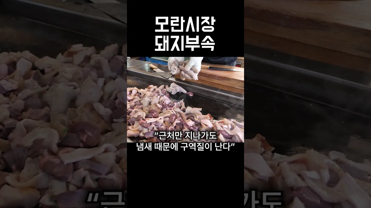 진짜 구역질 나는 냄새가 날까?