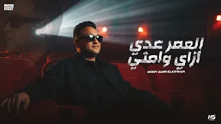 العمر عدى ازاى وامتى   ياللى عايز تروح بلاد بعيدة تتغرب   مودى امين        توزبع قط كرموز دندنها