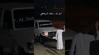 شيـله ادفى بڪ سلطـان البريكي جديد تعديل مسسر 2026 