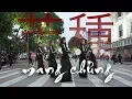 Download Lagu [CHINESE DANCE IN PUBLIC] Mang Chủng Remix - 芒種 - Bạch Lão Sư | DANCE COVER BY YNG 🇻🇳