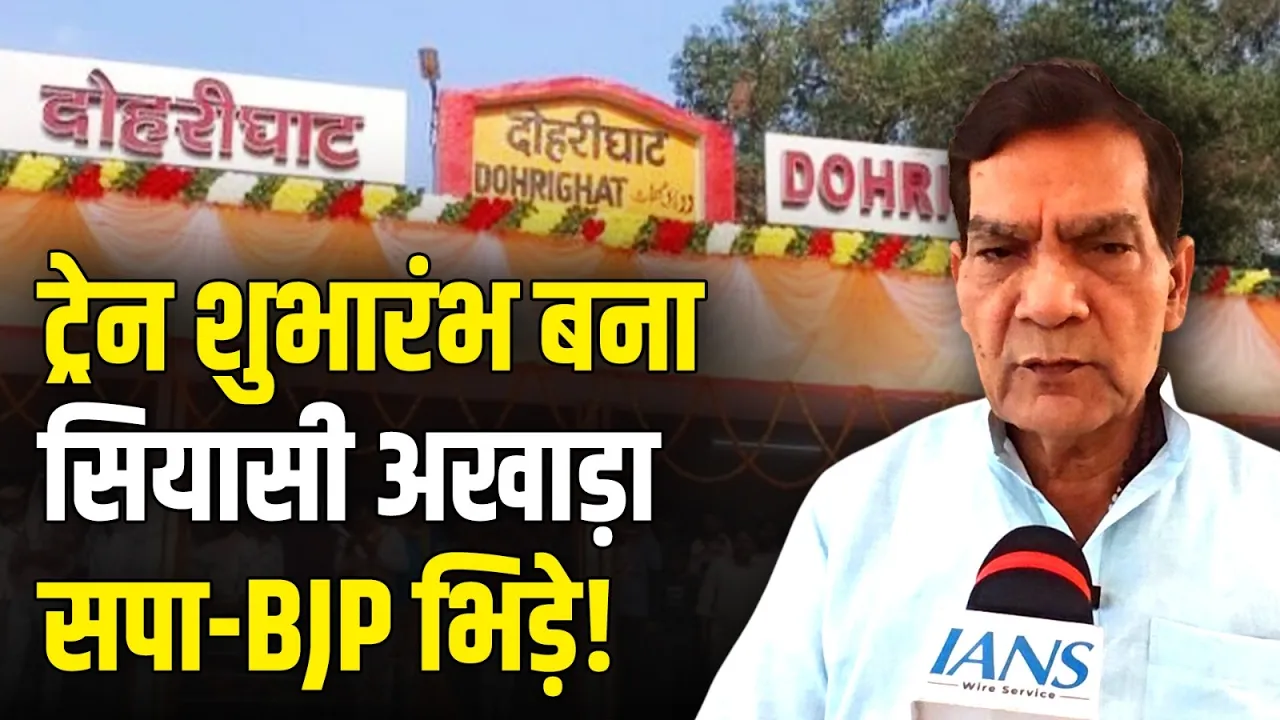 मऊ में राजनीतिक हंगामे के बीच शुरू हुई नई ट्रेन सेवा | एके शर्मा का सपा पर आरोप | Varanasi