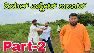 ರಿಯಲ್ ಎಸ್ಟೇಟ್ ಎಜೆಂಟ್ part-2 #shivaputrayasharadha #shivaputracomedy #shivaputra #uttrakarnataka