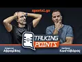 Download Lagu 🎙️Talking Points: Μία από τα ίδια στον Παναθηναϊκό, στην έξοδο ο Βιτόρια, να περάσει ο επόμενος!