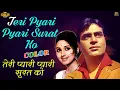 Lagu Teri Pyari Pyari Surat Ko Kisi Ki Nazar -COLOR SONG HD- Sasural - Rafi - Rajendra Kumar, Saroja Devi