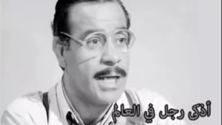 اذكى رجل فى العالم 1 2 