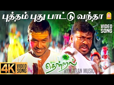 Paadu Thendrale Puthu Manam - YouTube