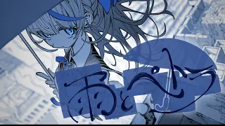 雨とペトラ(Piano ver.)/雨海ルカ【cover】